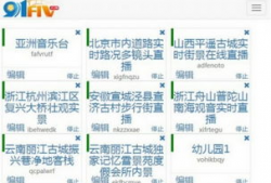 91flv直播,带你领略精彩瞬间，畅享娱乐盛宴